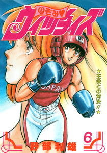 のぞみ・ウィッチィズ (6) 電子書籍版