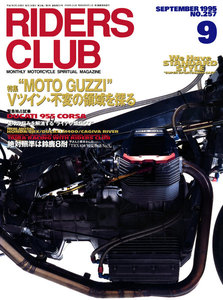 RIDERS CLUB 1995年9月号 No.257 電子書籍版