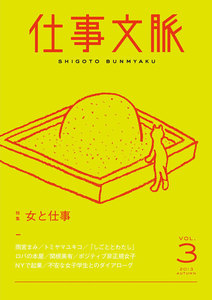 仕事文脈