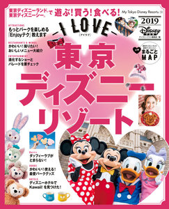 I LOVE 東京ディズニーリゾート 2019