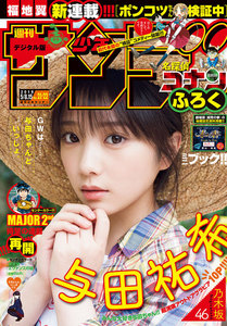 週刊少年サンデー