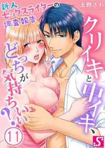 クリイキと中イキ、どっちが気持ちいい?~新人セックスライターの調査報告