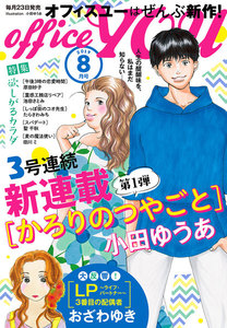 月刊officeYOU
