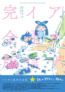 アオザイ通信 完全版 3巻