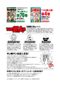 【無料連載】『キン肉マン』スペシャルスピンオフ THE超人様