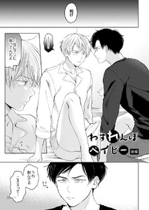 わすれんぼベイビー(後編) 電子書籍版