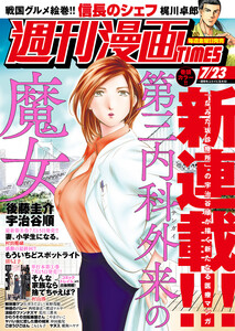 週刊漫画ｔｉｍｅｓ ２０２１年７ ２３号 週刊漫画ｔｉｍｅｓ編集部 無料まんが 試し読みが豊富 Ebookjapan まんが 漫画 電子書籍をお得に買うなら 無料で読むならebookjapan