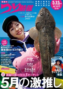 つり情報2023年5月15日号 電子書籍版