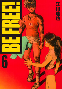 BE FREE!【完全版】 06. 電子書籍版