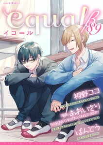 equal vol.89β 電子書籍版