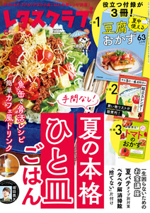 レタスクラブ 2025年8月号 電子書籍版
