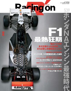 Racing on No.539 電子書籍版
