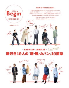 世界文化社ムック BASIC 10×10 RULES 服好き10人の「服・靴・カバン」10箇条 電子書籍版
