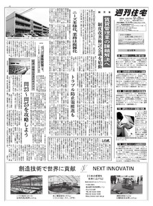週刊住宅 2025/09/29号 電子書籍版