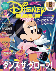ディズニーファン 2026年 3月号 電子書籍版