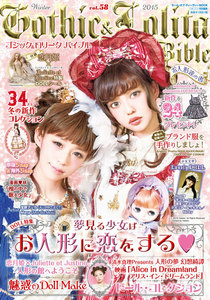 Gothic&Lolita Bible vol.58 電子書籍版