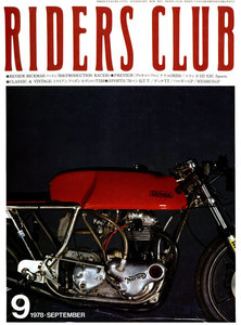 RIDERS CLUB 1978年9月号 No.4 電子書籍版