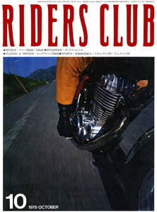 RIDERS CLUB 1978年10月号 No.5 電子書籍版