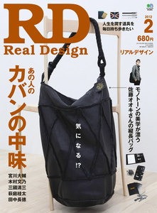 REAL DESIGN 2012年2月号 電子書籍版