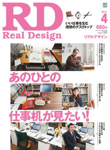 REAL DESIGN 2012年4月号 電子書籍版