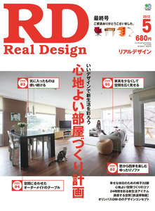 REAL DESIGN 2012年5月号 電子書籍版
