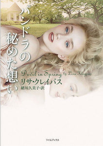 パンドラの秘めた想い 電子書籍版