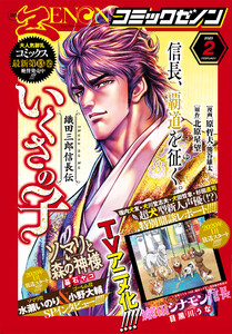 月刊コミックゼノン