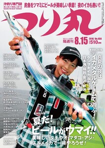 つり丸 2016年 8/15号 電子書籍版
