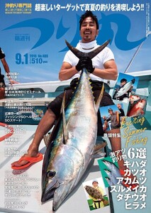 つり丸 2016年 9/1号 電子書籍版