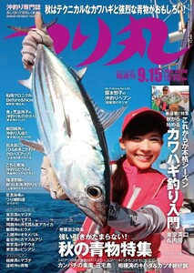 つり丸 2016年 9/15号 電子書籍版