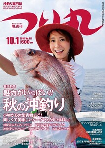 つり丸 2016年 10/1号 電子書籍版