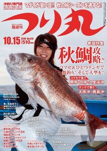つり丸 2016年 10/15号 電子書籍版