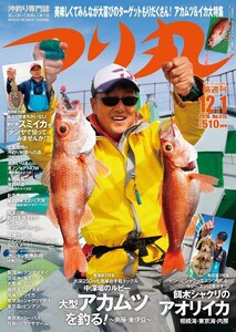 つり丸 2016年 12/1号 電子書籍版