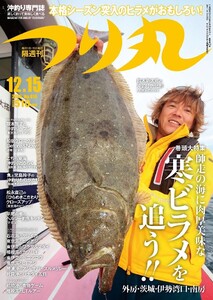 つり丸 2016年 12/15号 電子書籍版