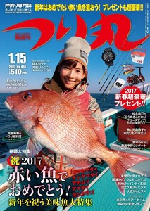つり丸 2017年 1/15号 電子書籍版