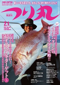 つり丸 2017年 2/1号 電子書籍版