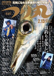 つり丸 2017年 2/15号 電子書籍版