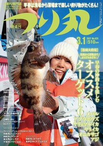つり丸 2017年 3/1号 電子書籍版