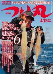 つり丸 2017年 4/1号 電子書籍版