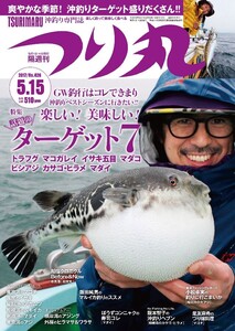 つり丸 2017年 5/15号 電子書籍版