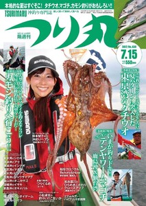 つり丸 2017年 7/15号 電子書籍版