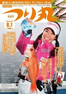 つり丸 2017年 8/1号 電子書籍版