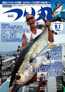 つり丸 2017年 9/1号 電子書籍版