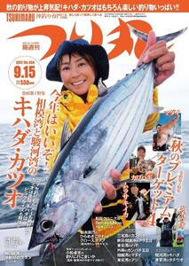 つり丸 2017年 9/15号 電子書籍版