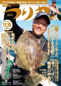 つり丸 2017年 11/15号 電子書籍版