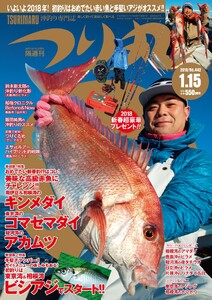 つり丸 2018年 1/15号 電子書籍版