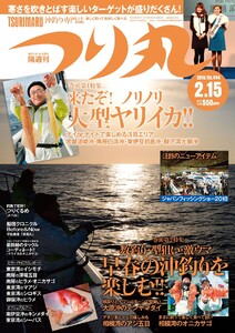 つり丸 2018年 2/15号 電子書籍版