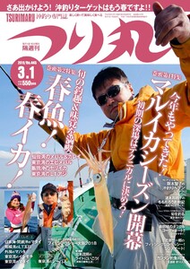 つり丸 2018年 3/1号 電子書籍版