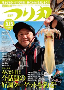 つり丸 2018年 3/15号 電子書籍版