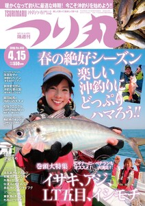 つり丸 2018年 4/15号 電子書籍版